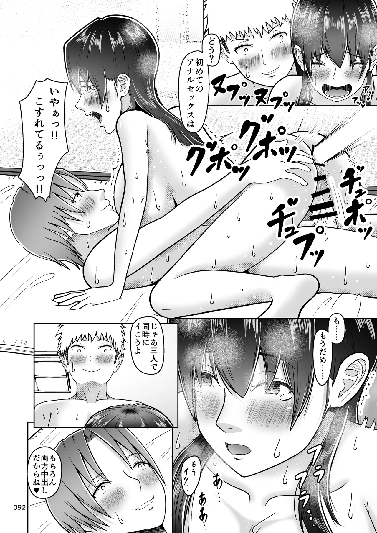 片想いのあの娘が修学旅行の超H罰ゲームでヤリチン男と公開セックス！？ - page93