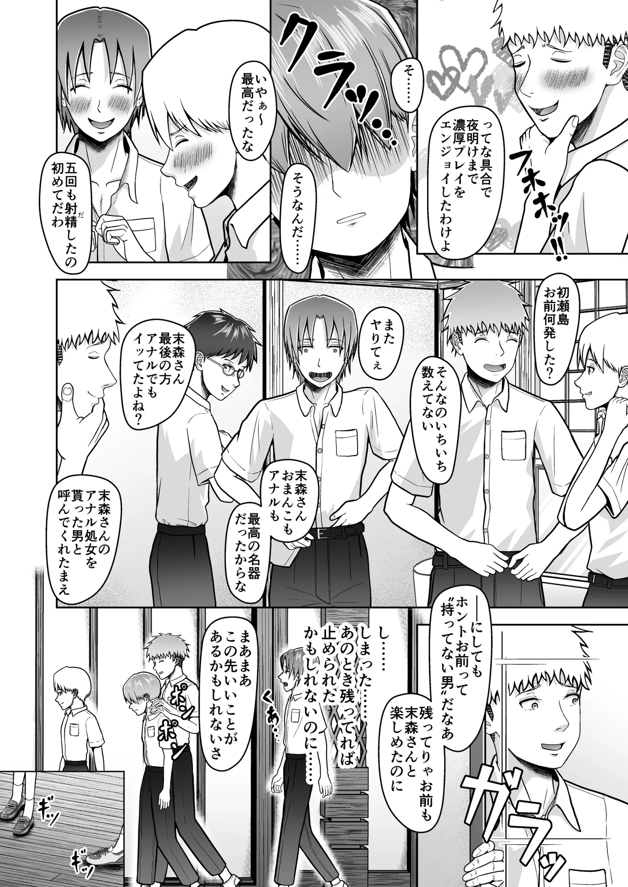 片想いのあの娘が修学旅行の超H罰ゲームでヤリチン男と公開セックス！？ - page99