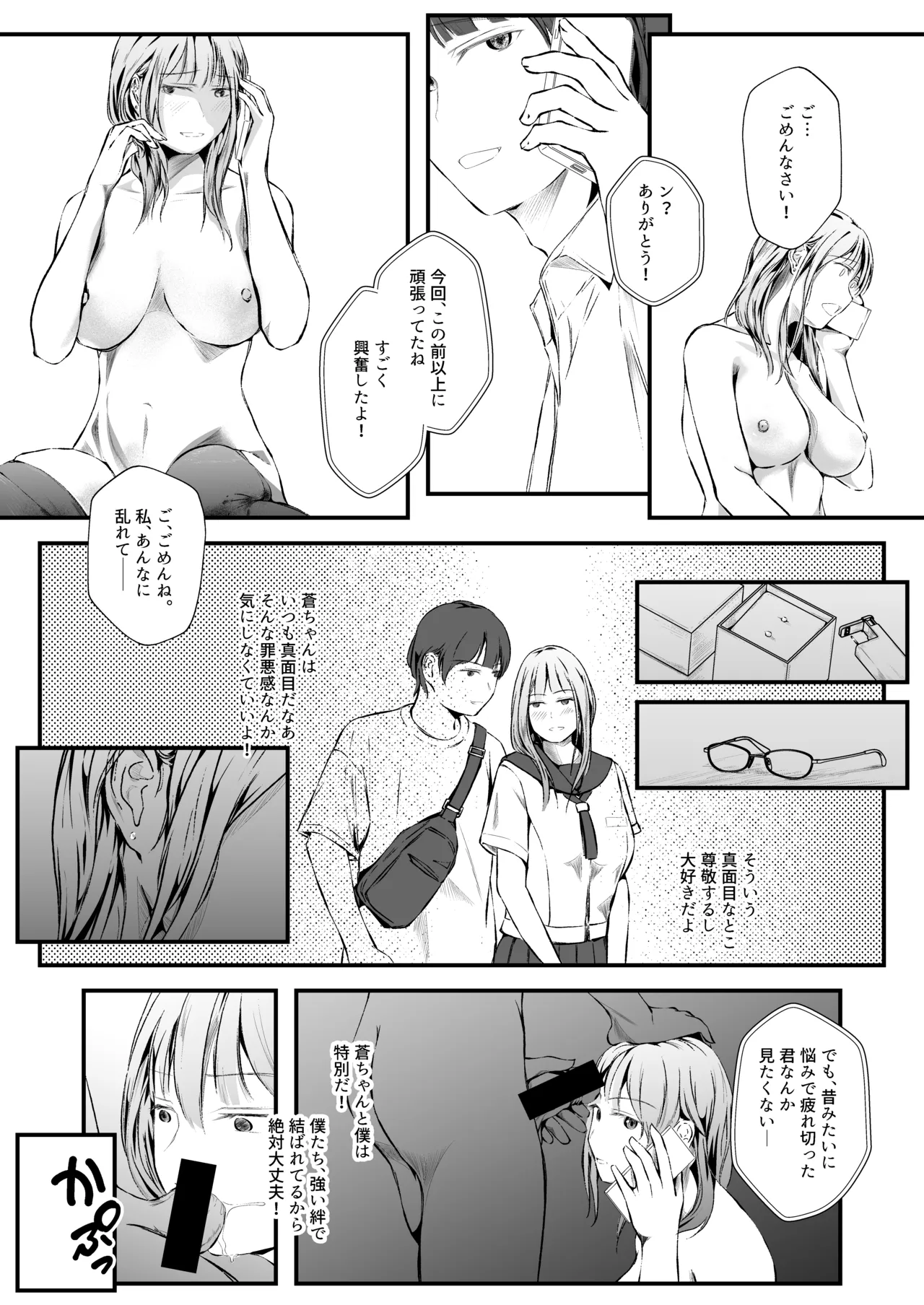 臨月学生 クズ彼氏の寝取らせ趣味で妊娠した結果 監査失敗集Vol.10 新リース会計基準 リース投資資産編 - page21