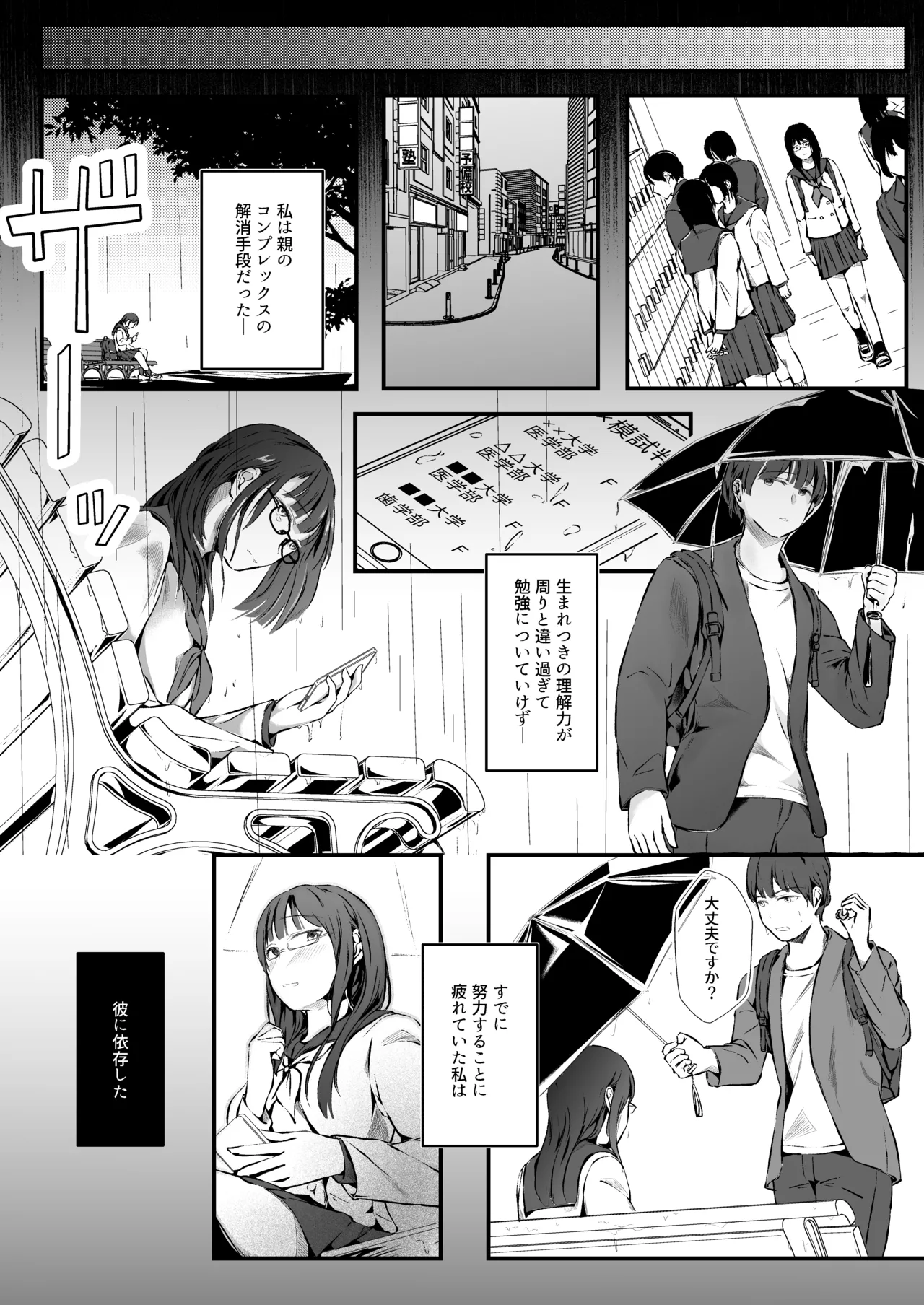 臨月学生 クズ彼氏の寝取らせ趣味で妊娠した結果 監査失敗集Vol.10 新リース会計基準 リース投資資産編 - page9