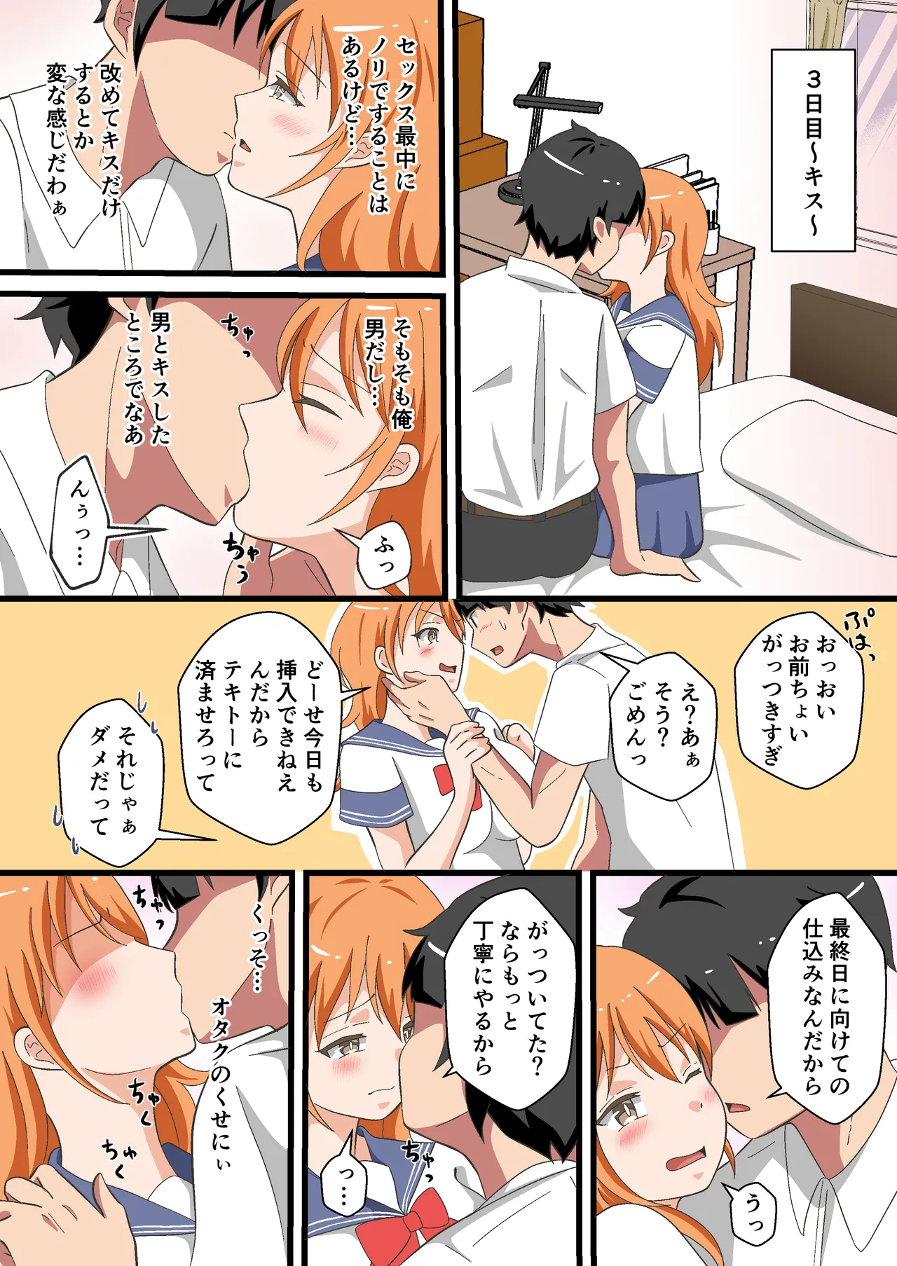 TSした陽キャが同クラ男子のちんぽをねだる話 - page13