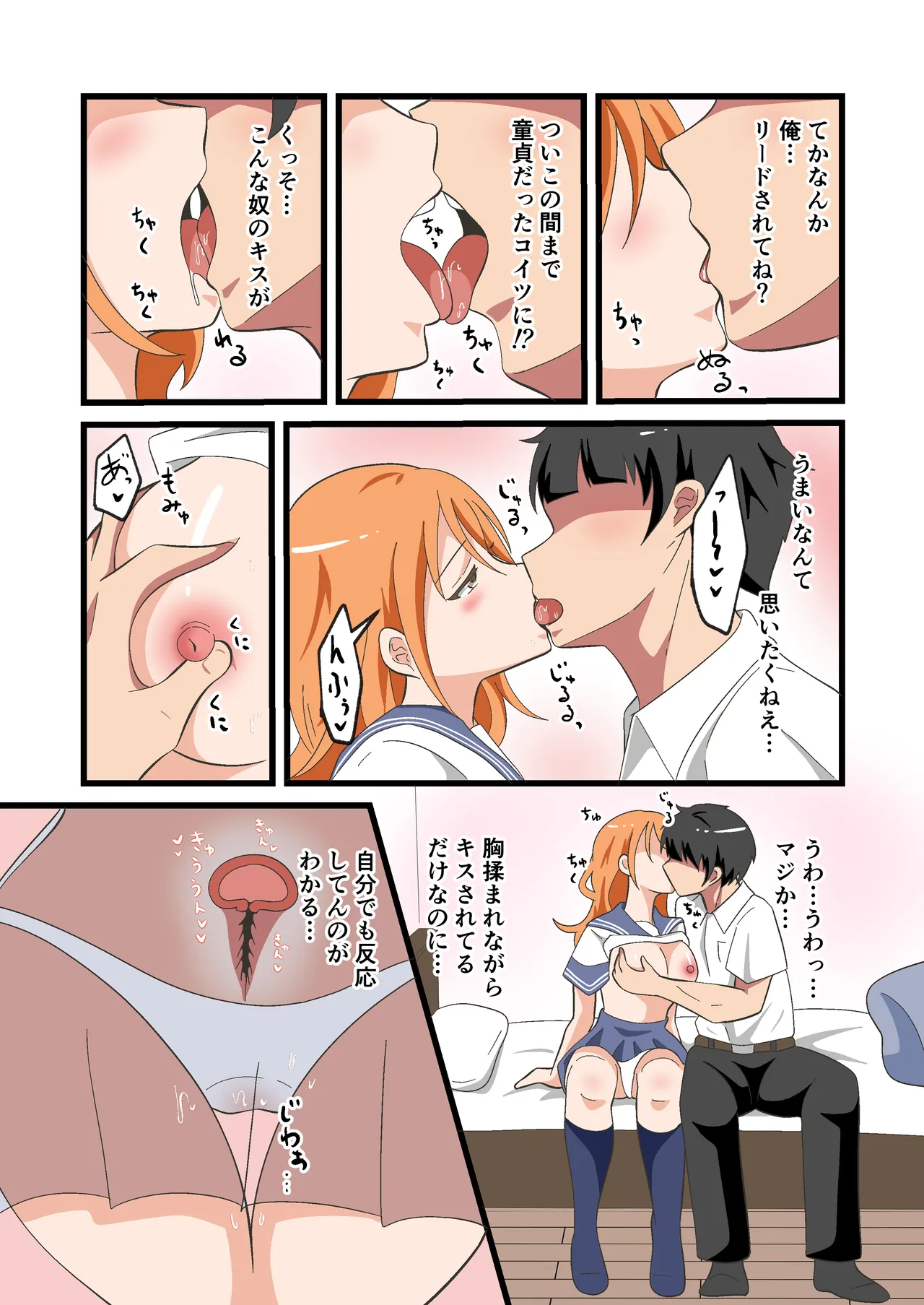 TSした陽キャが同クラ男子のちんぽをねだる話 - page14