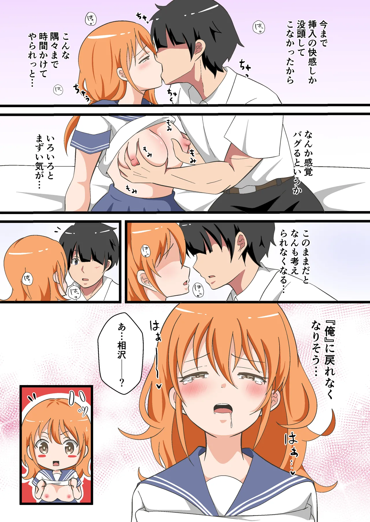 TSした陽キャが同クラ男子のちんぽをねだる話 - page15