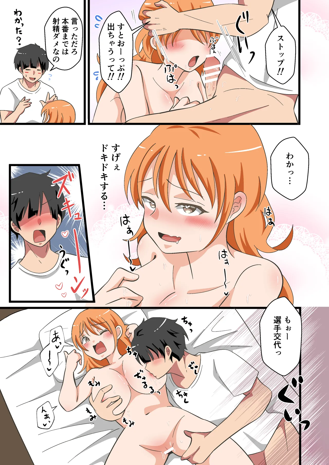 TSした陽キャが同クラ男子のちんぽをねだる話 - page17