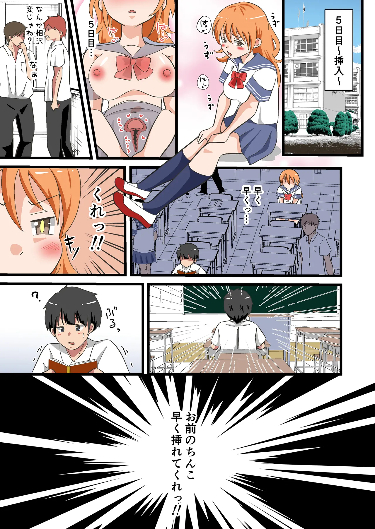 TSした陽キャが同クラ男子のちんぽをねだる話 - page19