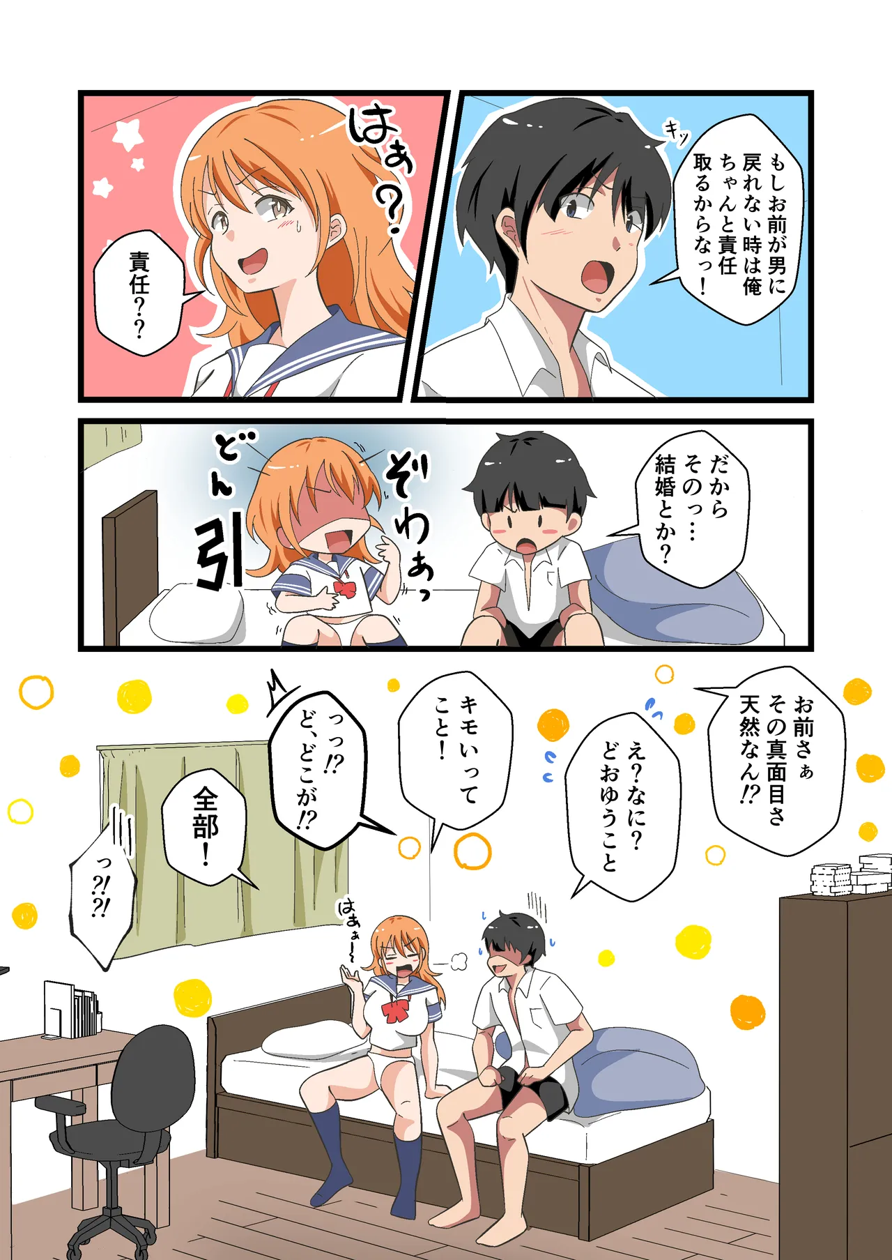 TSした陽キャが同クラ男子のちんぽをねだる話 - page30