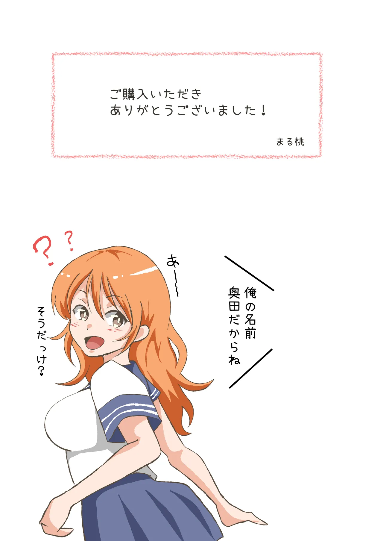 TSした陽キャが同クラ男子のちんぽをねだる話 - page31