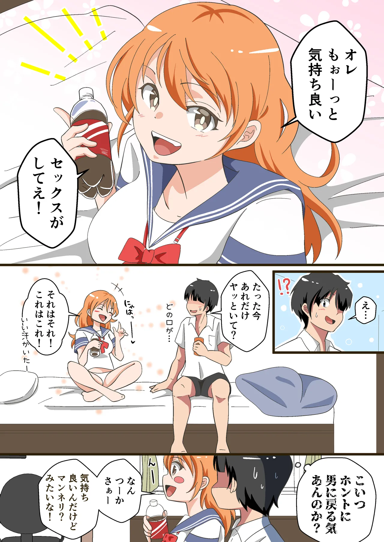 TSした陽キャが同クラ男子のちんぽをねだる話 - page4