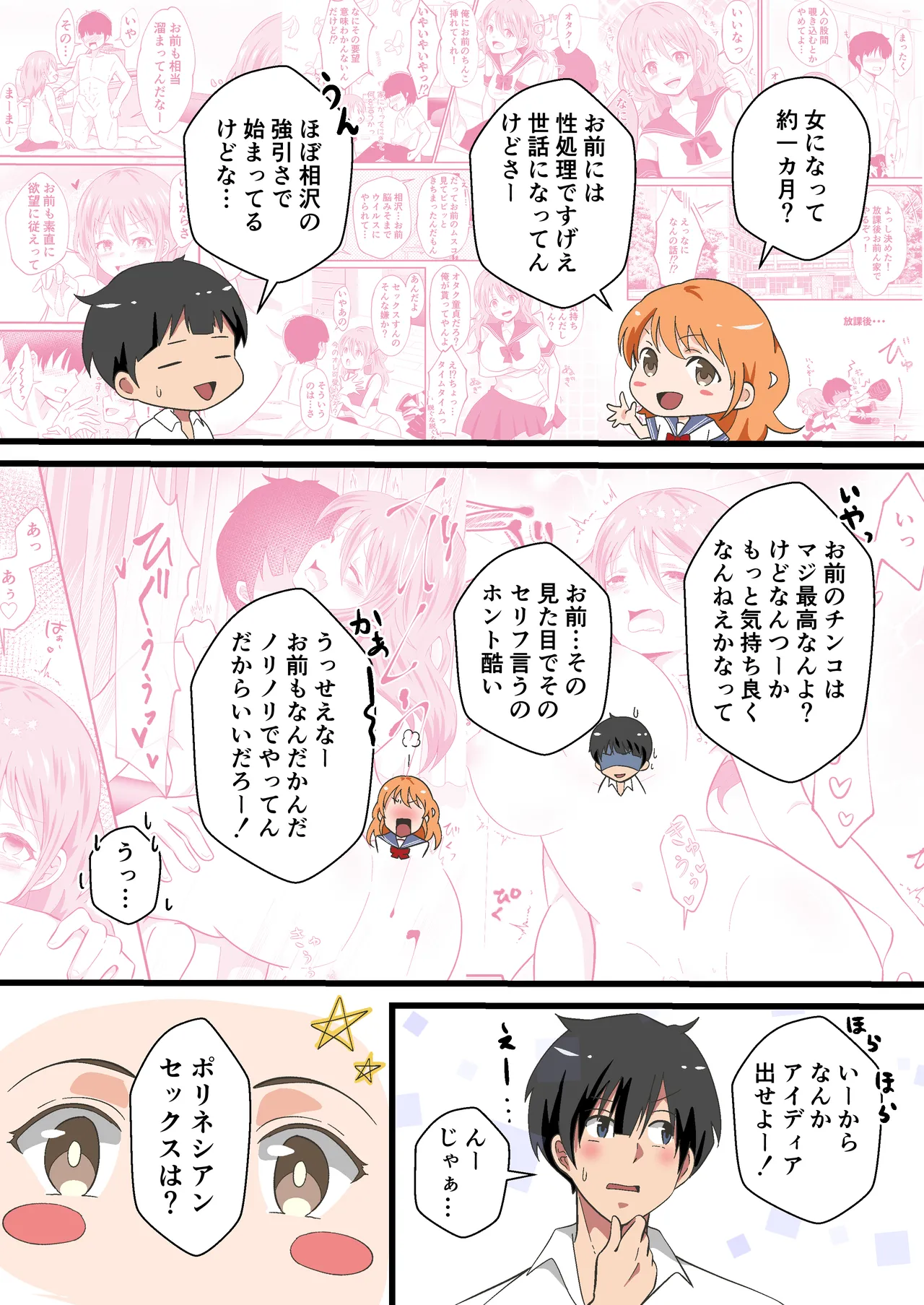 TSした陽キャが同クラ男子のちんぽをねだる話 - page5