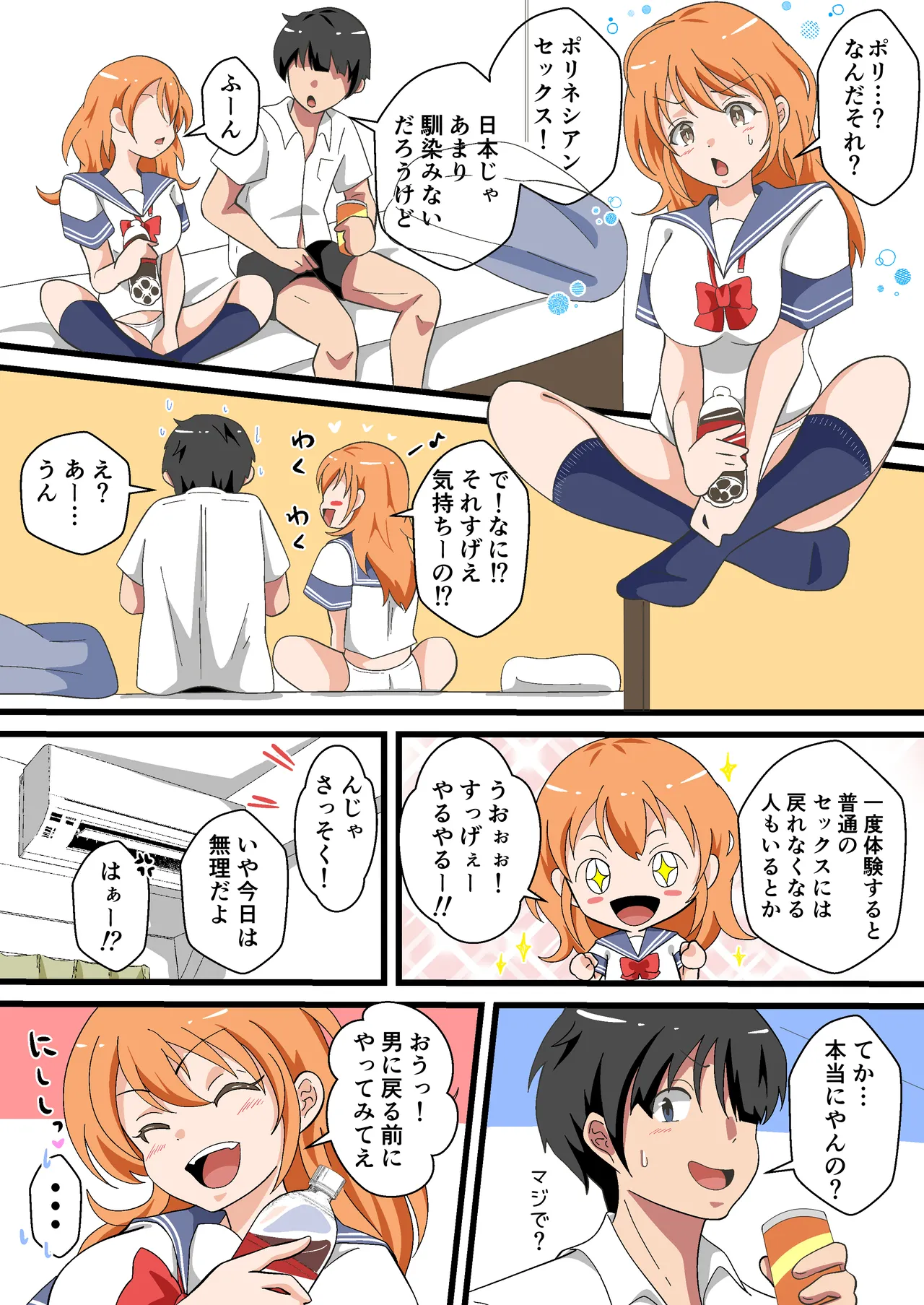TSした陽キャが同クラ男子のちんぽをねだる話 - page6