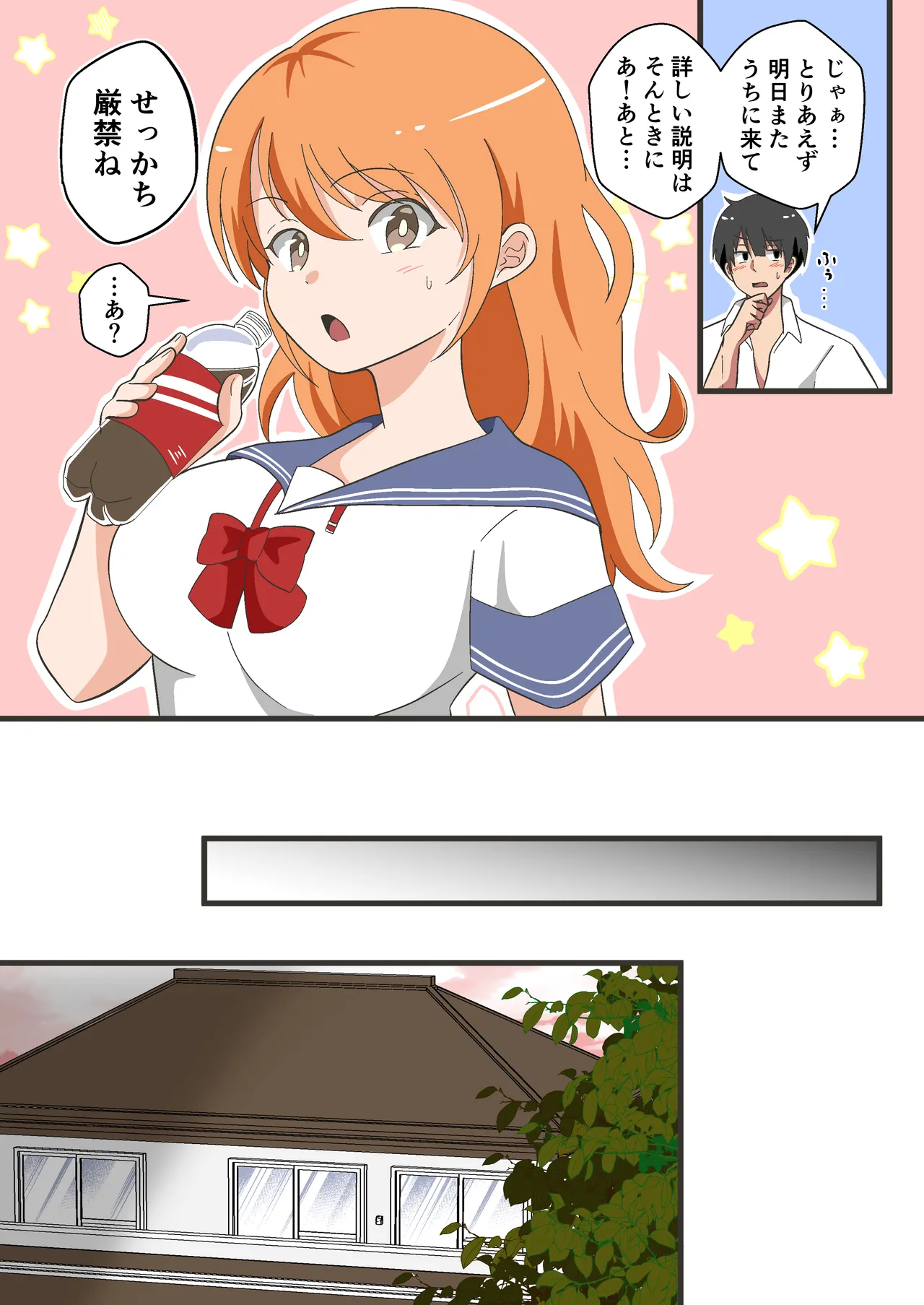 TSした陽キャが同クラ男子のちんぽをねだる話 - page7