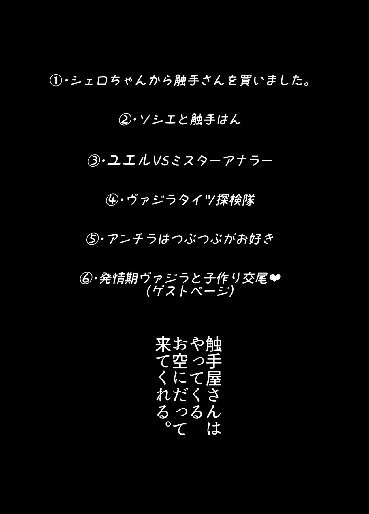 お空の民と触手さん - page3