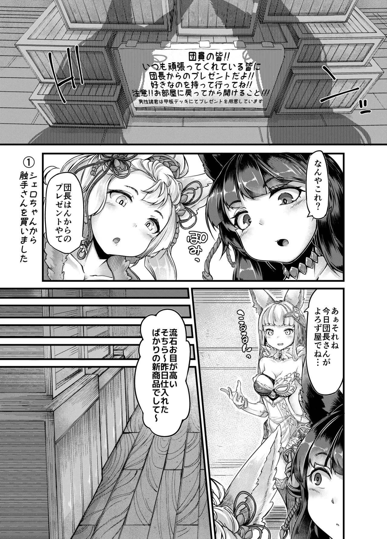 お空の民と触手さん - page4