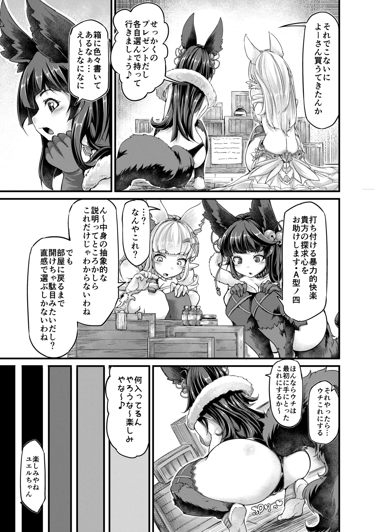 お空の民と触手さん - page6