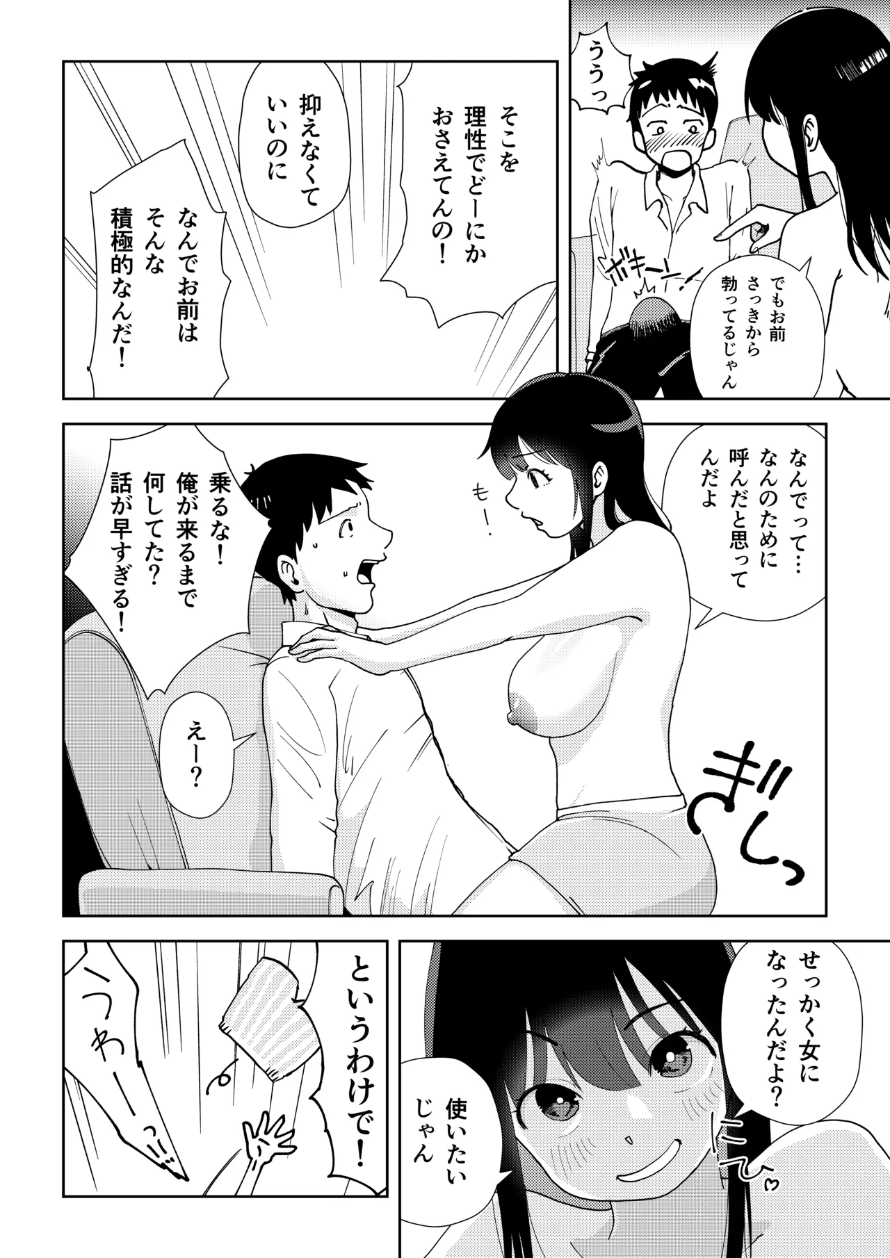 TSしたらヤリたいコト - page12