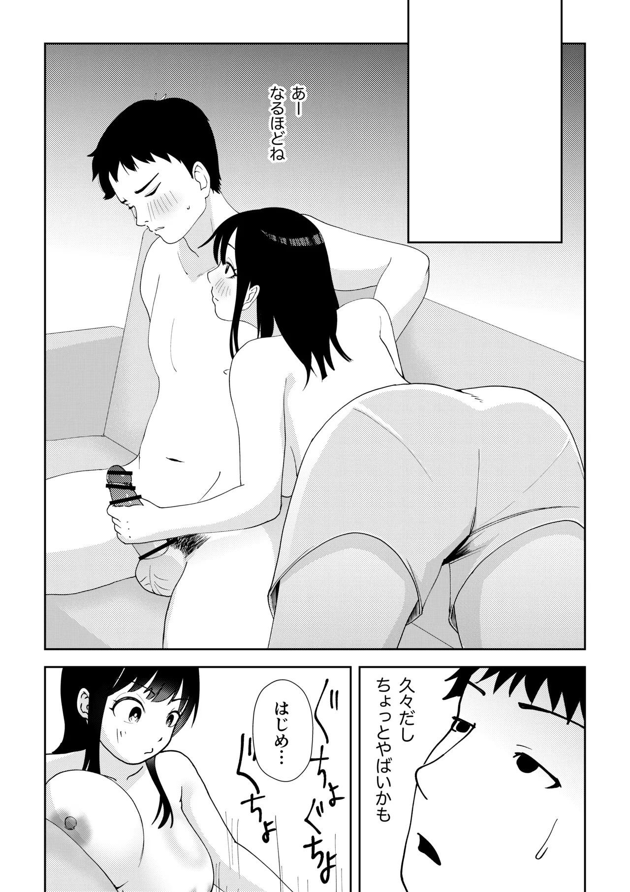 TSしたらヤリたいコト - page15