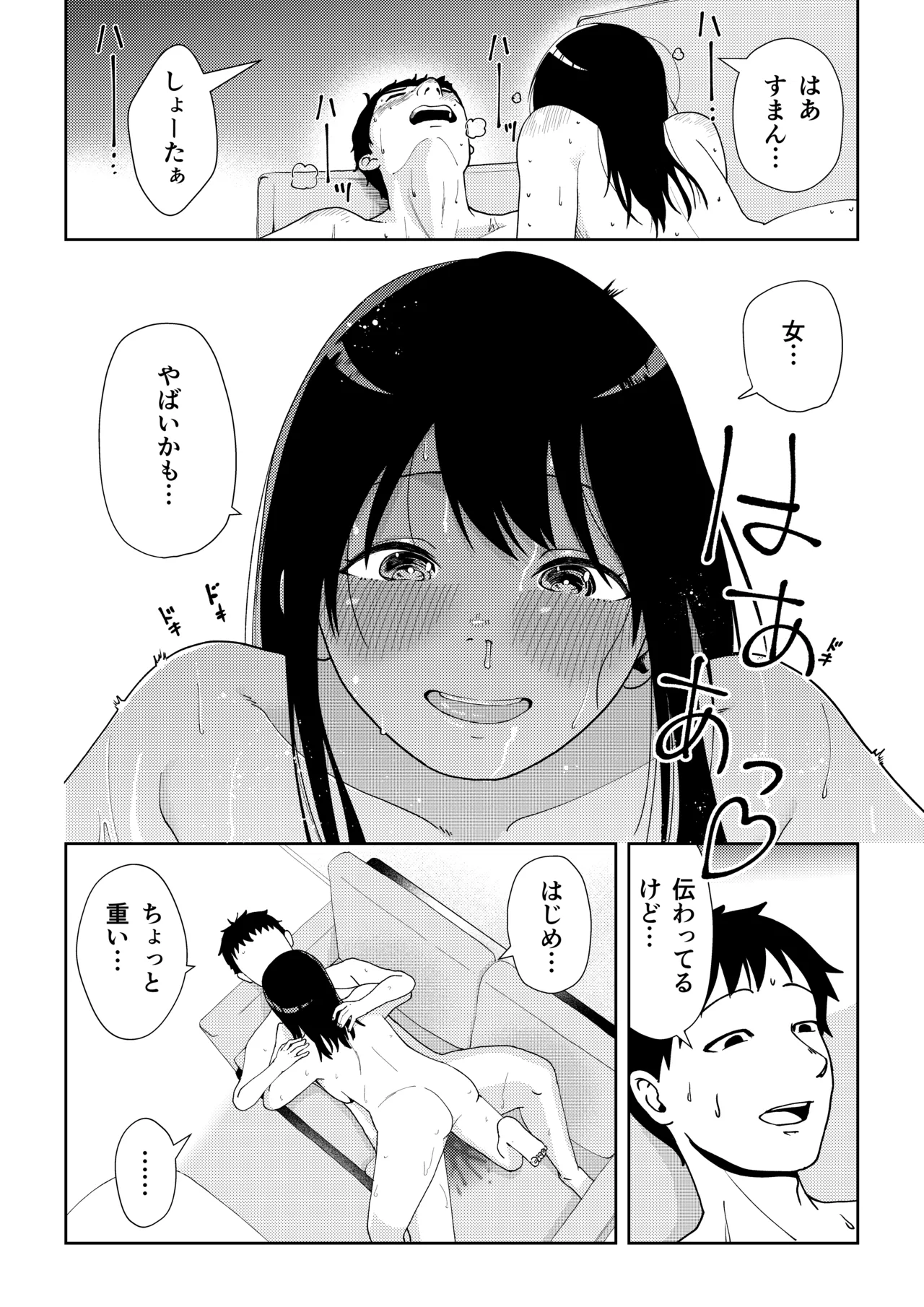 TSしたらヤリたいコト - page24