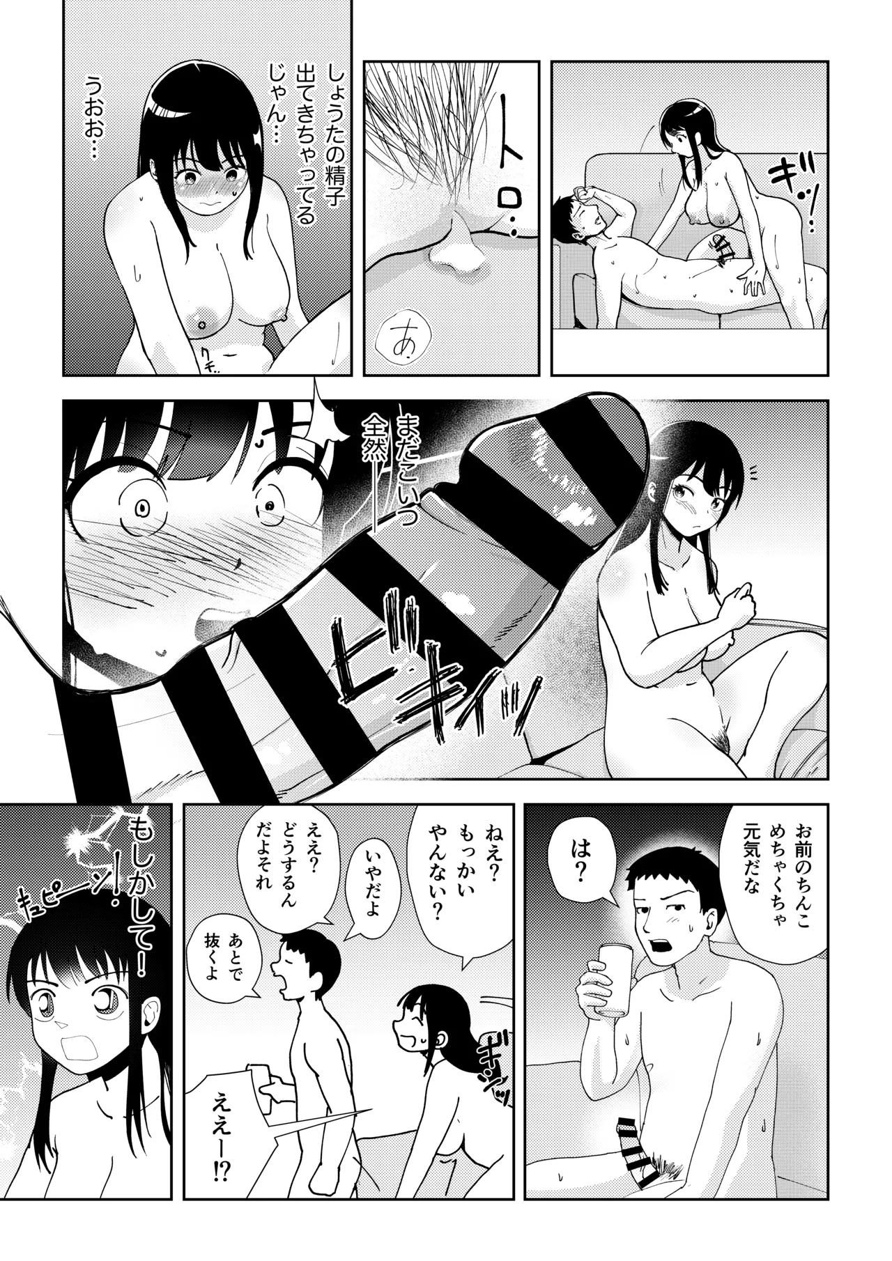TSしたらヤリたいコト - page25