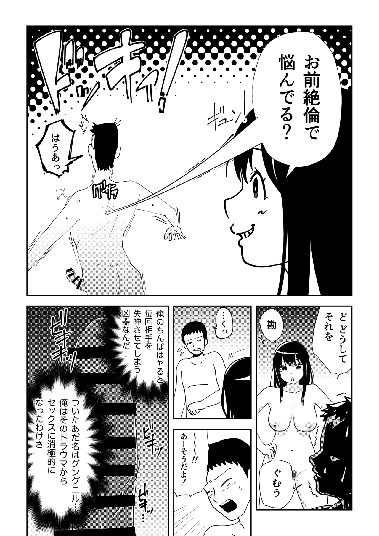 TSしたらヤリたいコト - page26