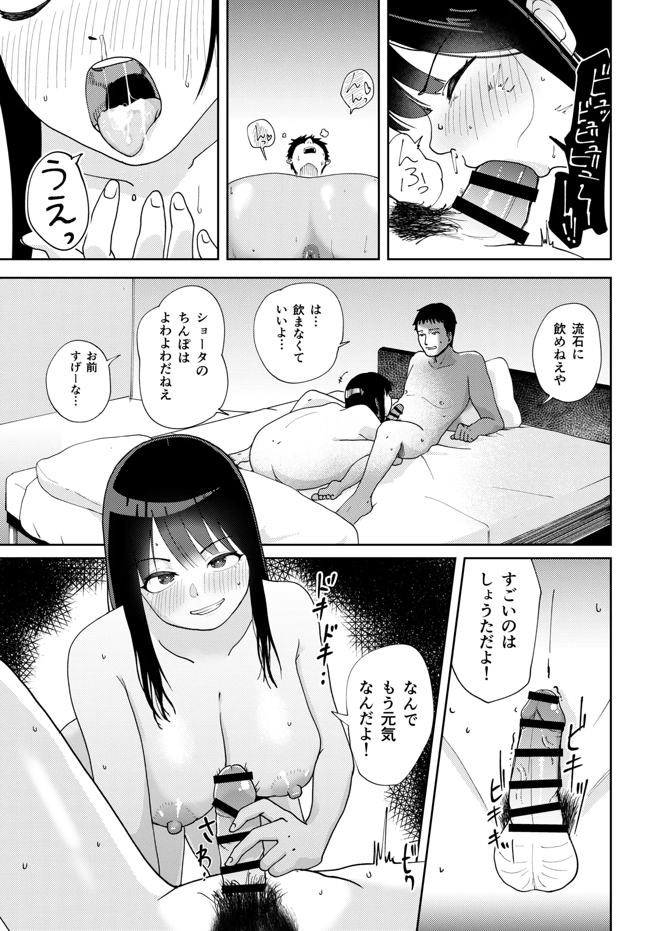 TSしたらヤリたいコト - page29