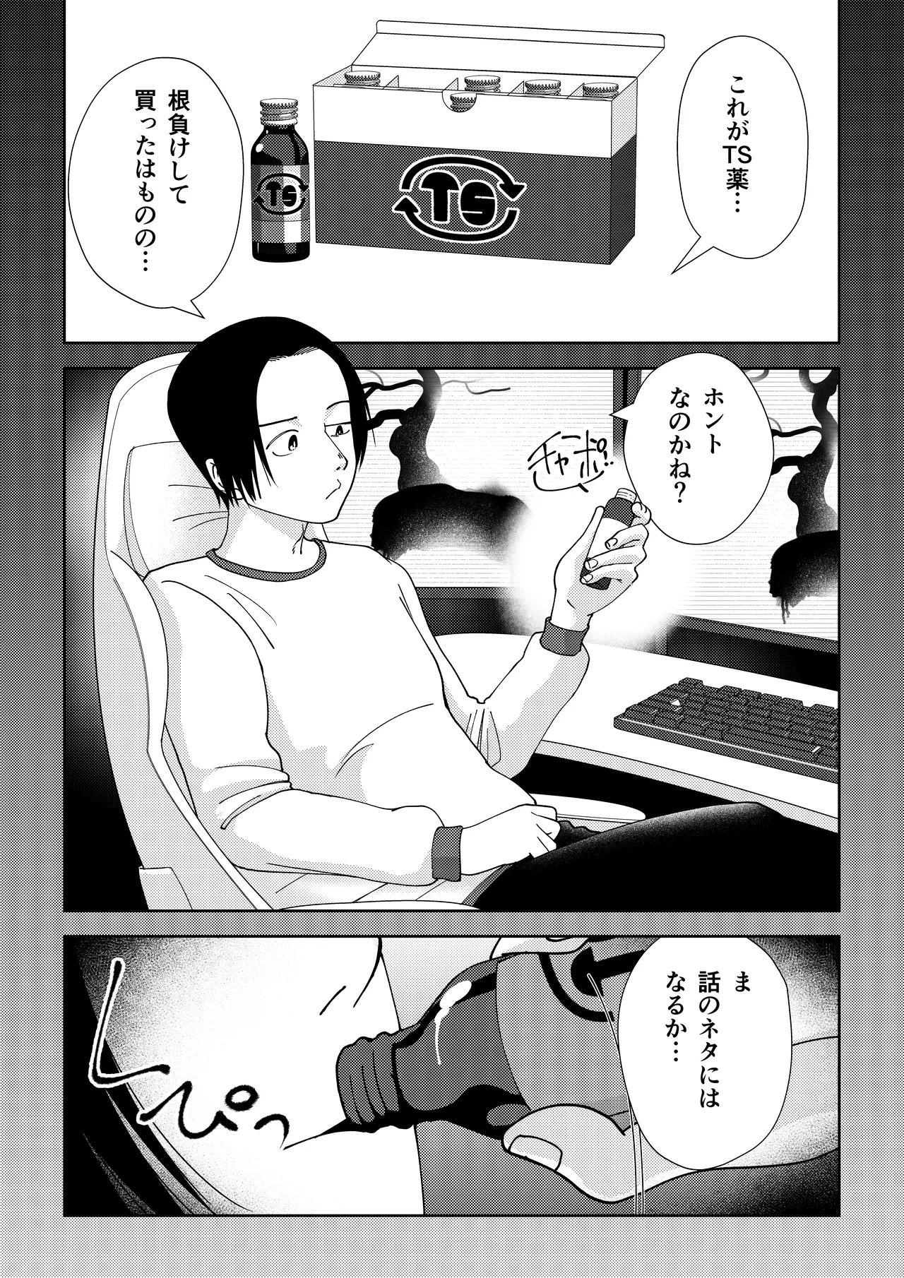 TSしたらヤリたいコト - page4
