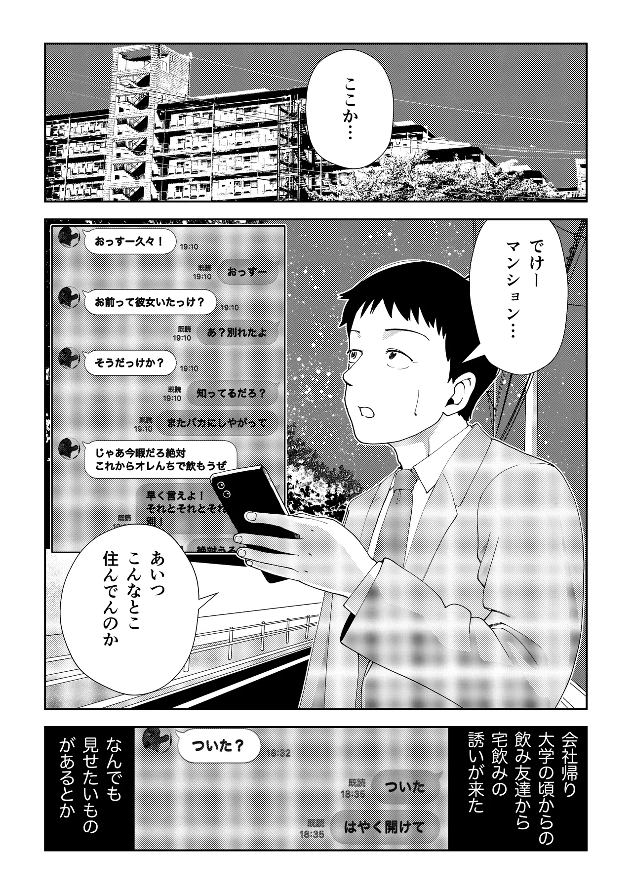 TSしたらヤリたいコト - page5