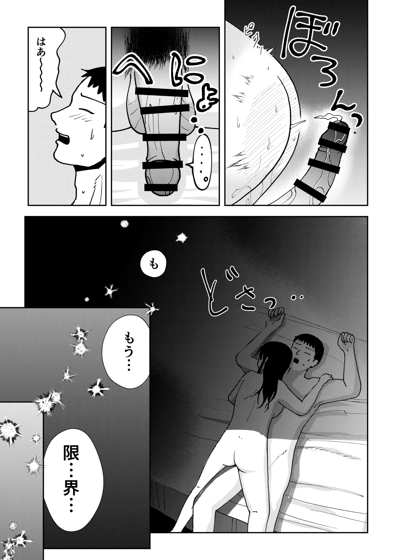 TSしたらヤリたいコト - page51
