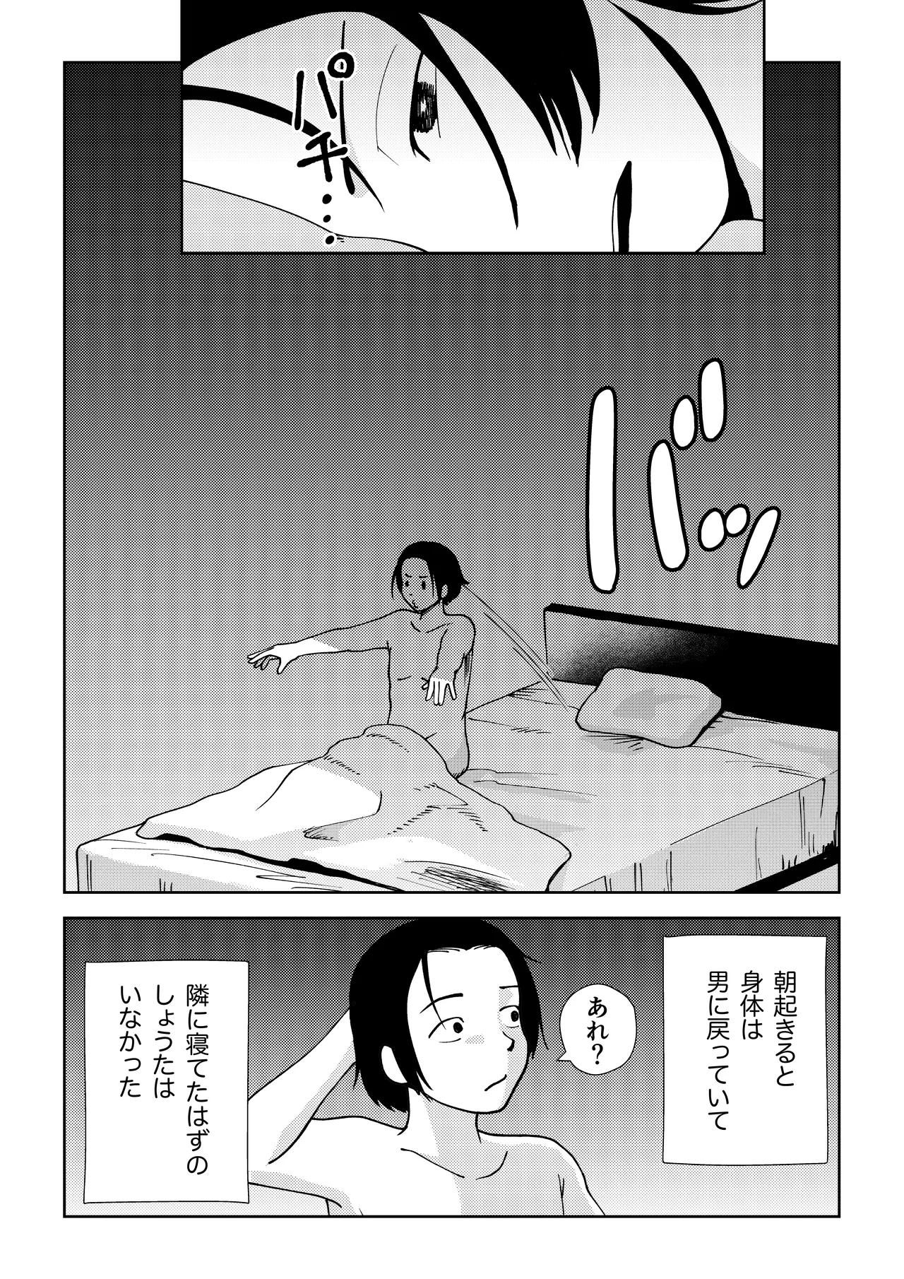 TSしたらヤリたいコト - page52
