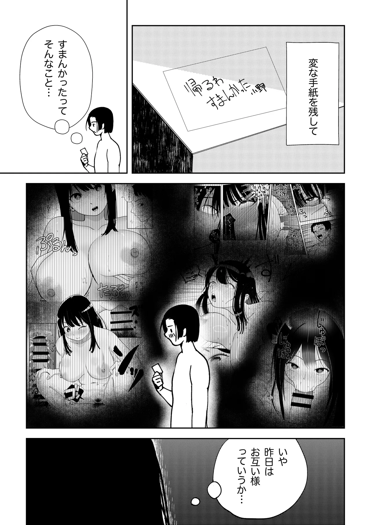 TSしたらヤリたいコト - page53