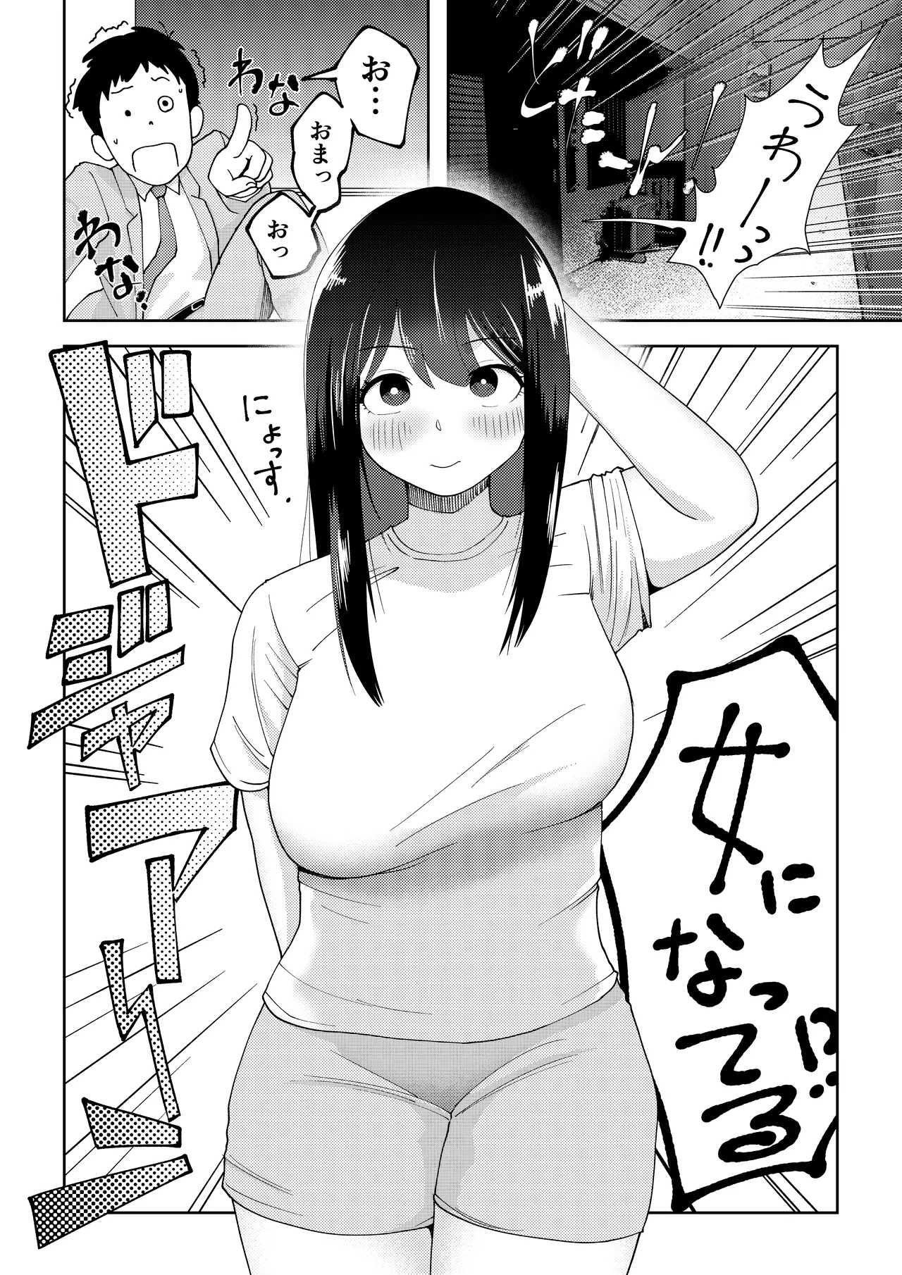 TSしたらヤリたいコト - page6