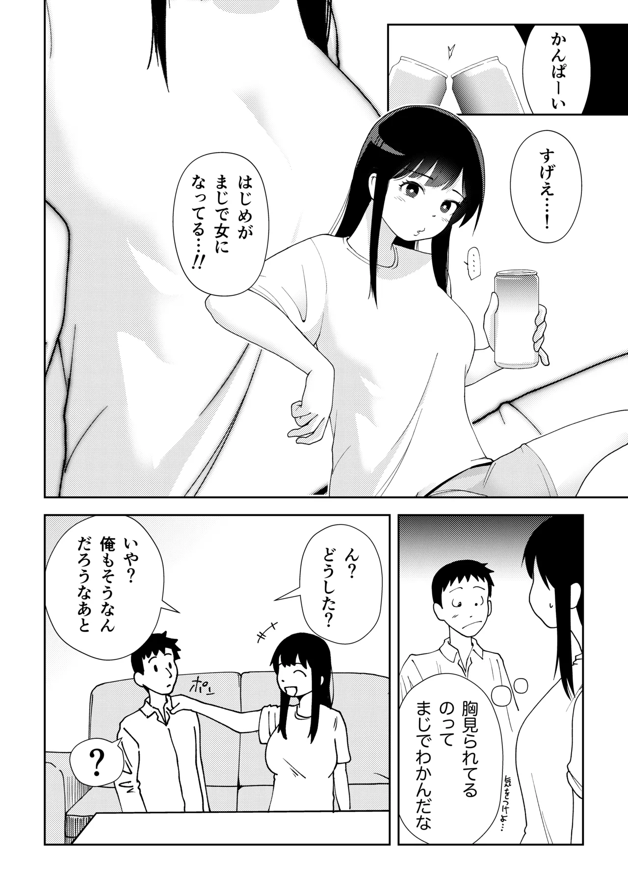 TSしたらヤリたいコト - page8