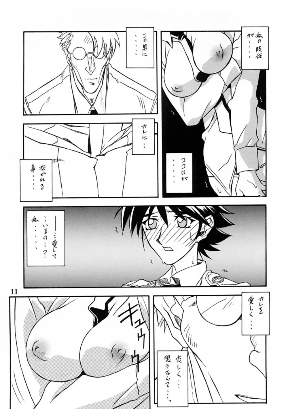 憂悶の果て 第10巻 - page10