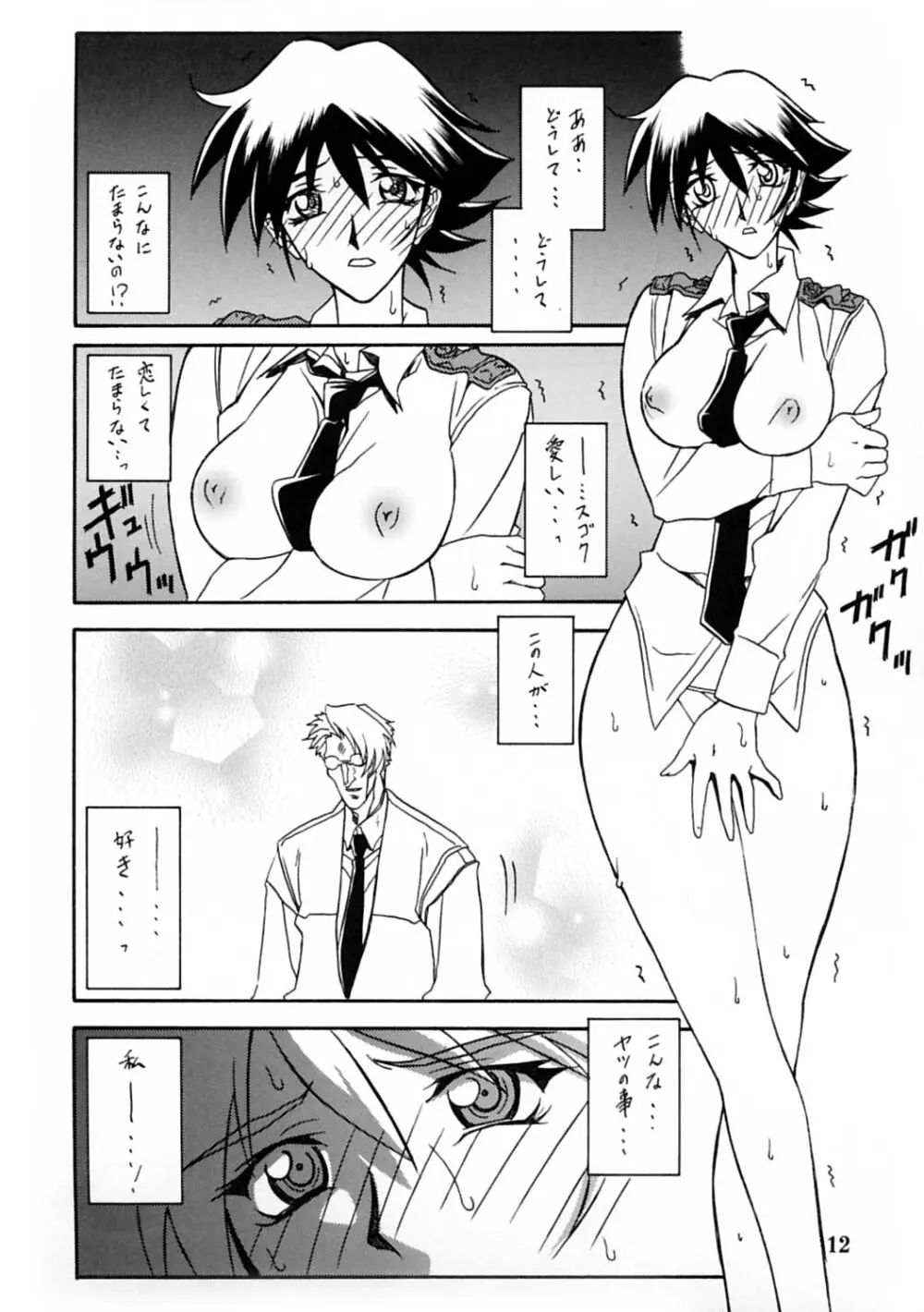 憂悶の果て 第10巻 - page11