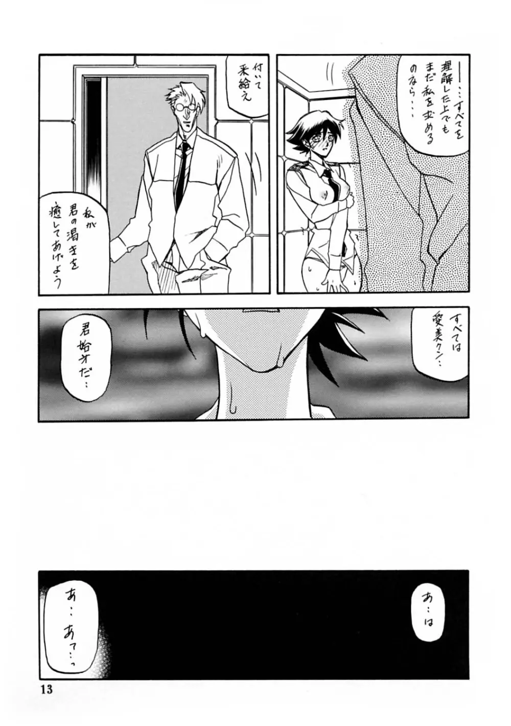憂悶の果て 第10巻 - page12