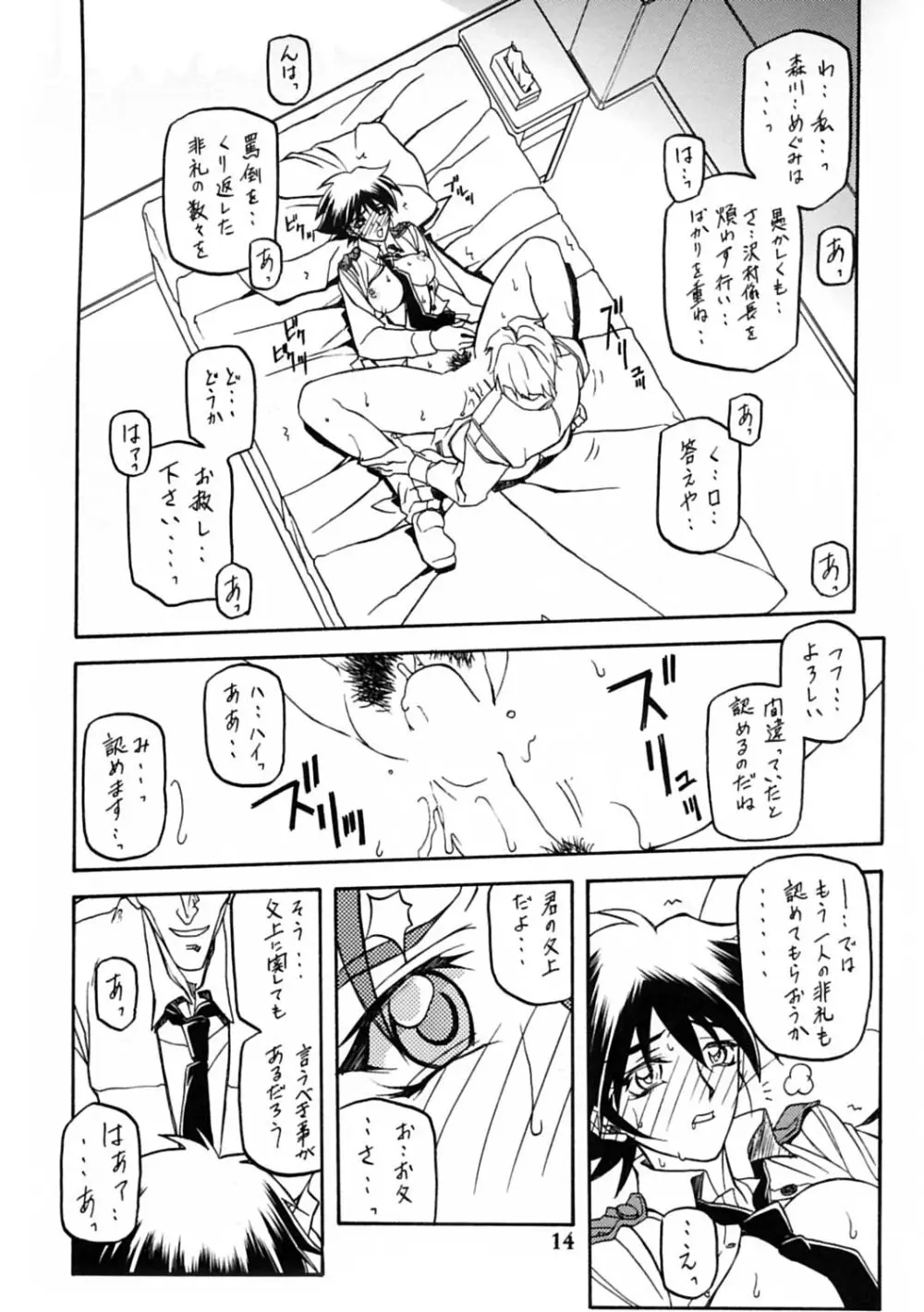 憂悶の果て 第10巻 - page13