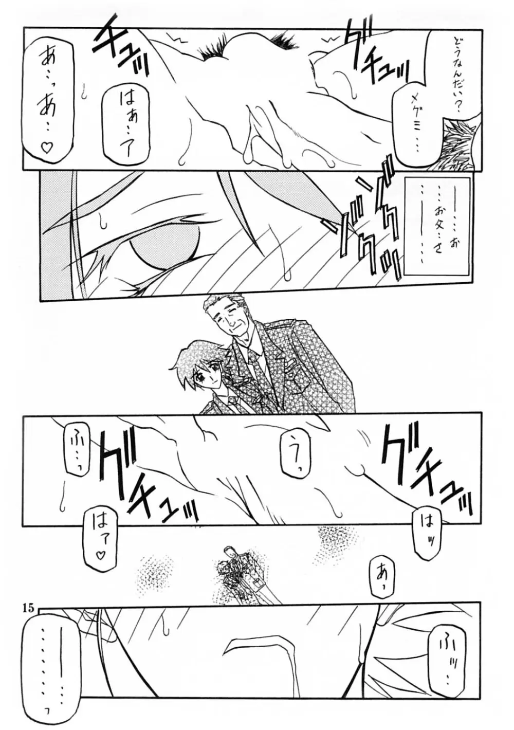 憂悶の果て 第10巻 - page14