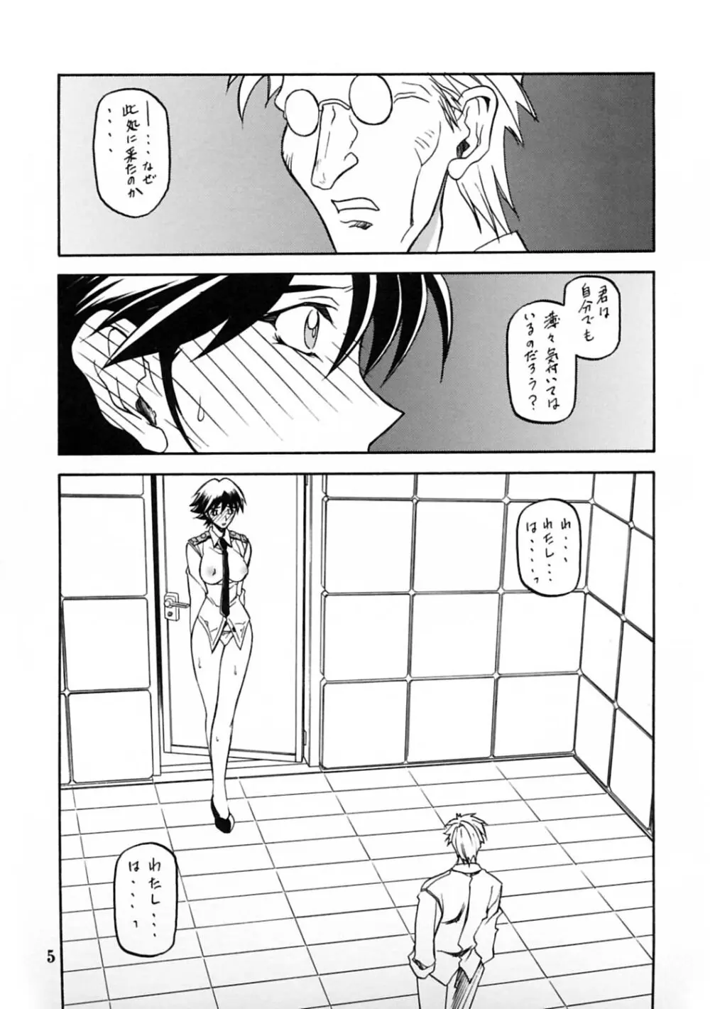 憂悶の果て 第10巻 - page4