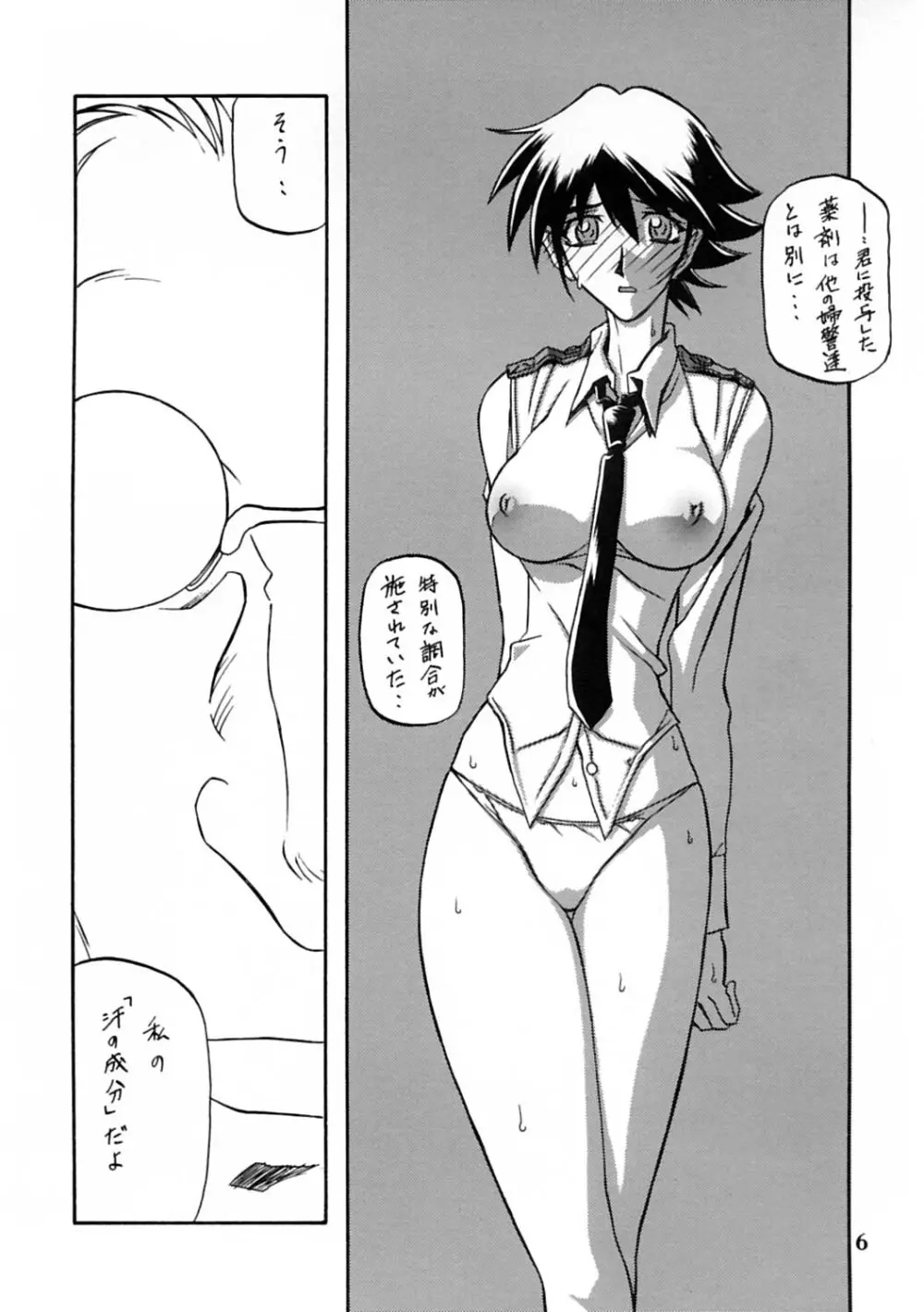 憂悶の果て 第10巻 - page5