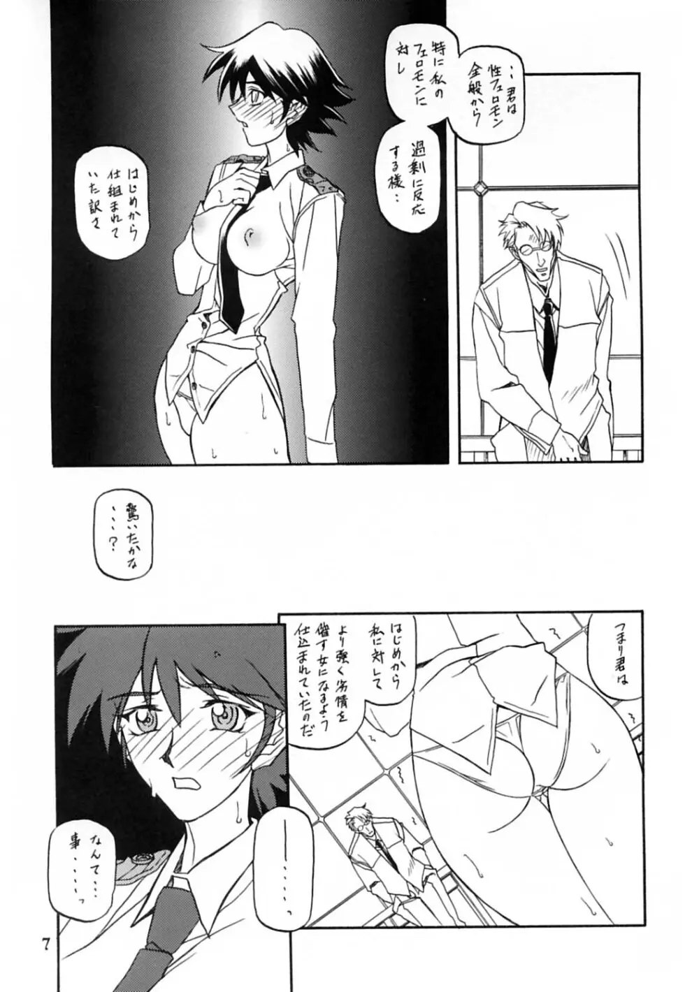 憂悶の果て 第10巻 - page6