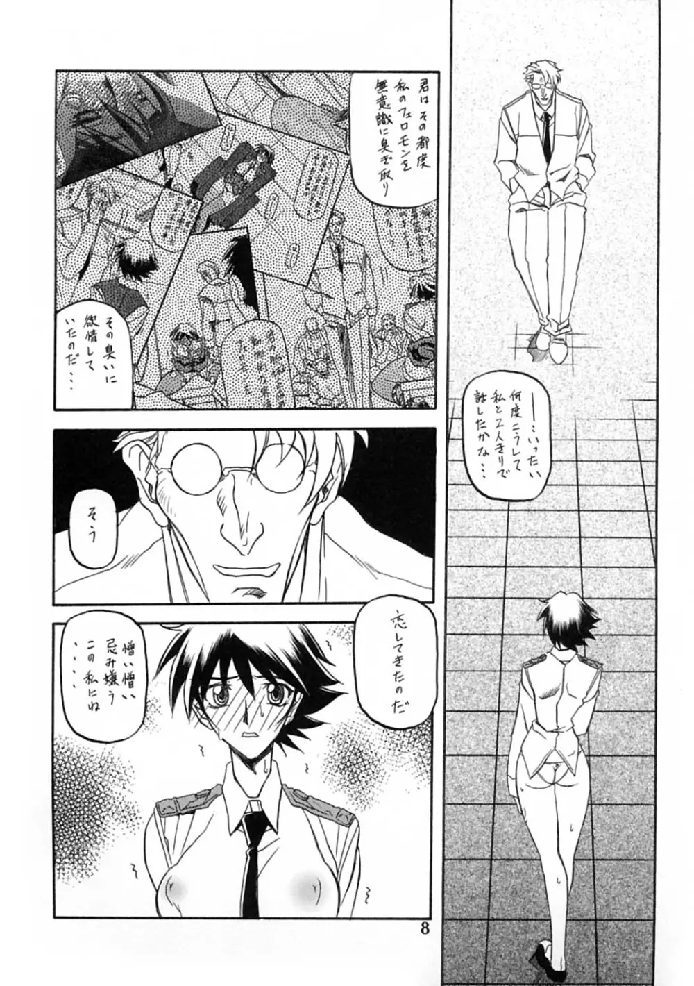 憂悶の果て 第10巻 - page7