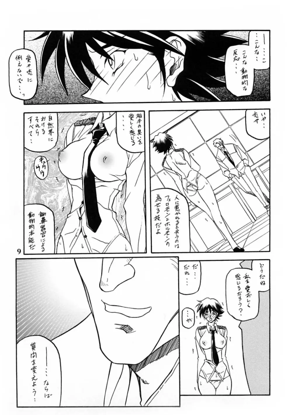憂悶の果て 第10巻 - page8