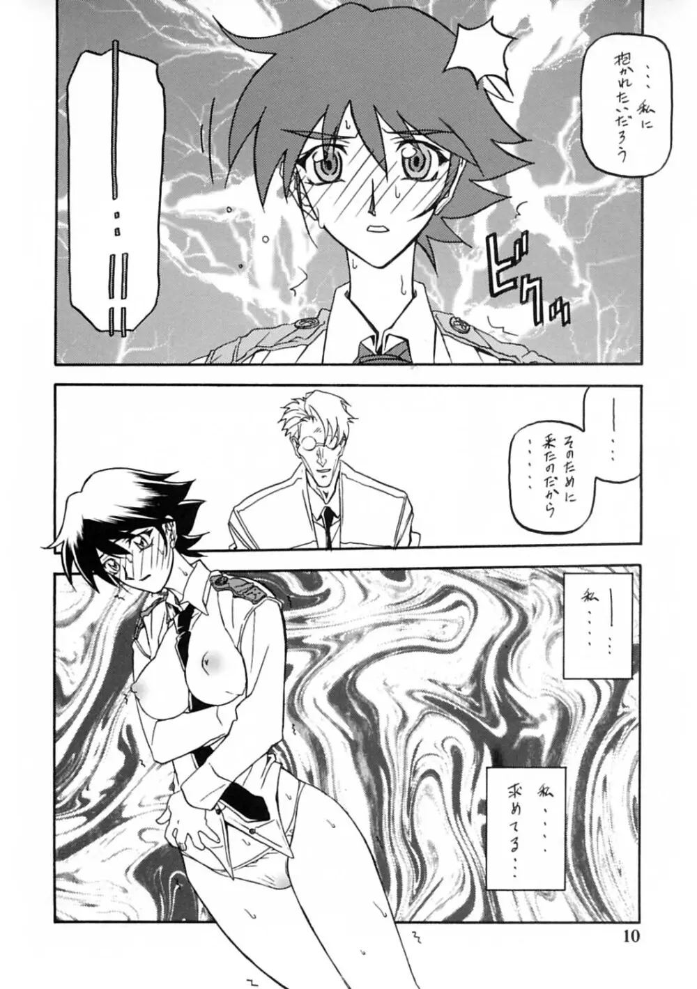 憂悶の果て 第10巻 - page9
