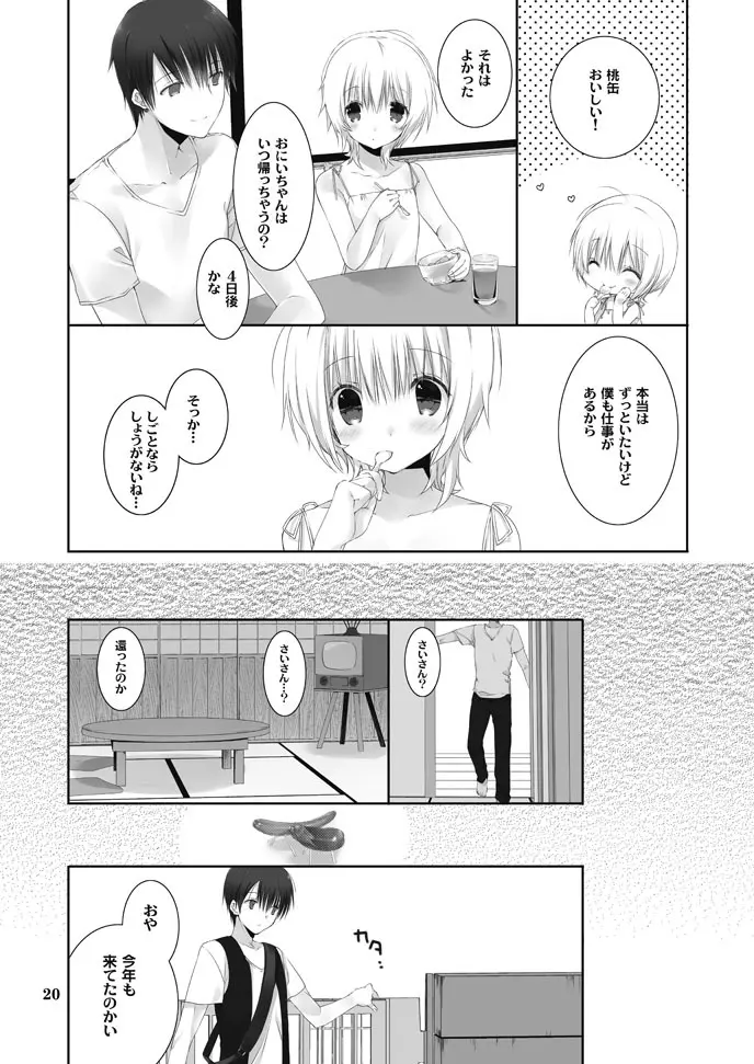 夏の幻 - page19