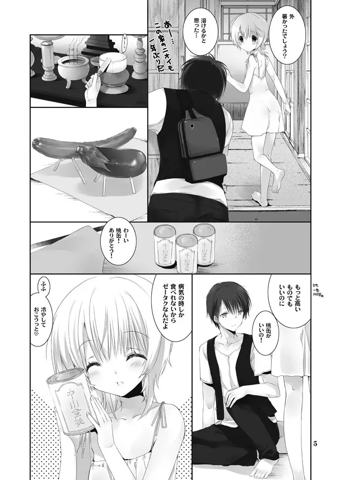 夏の幻 - page4