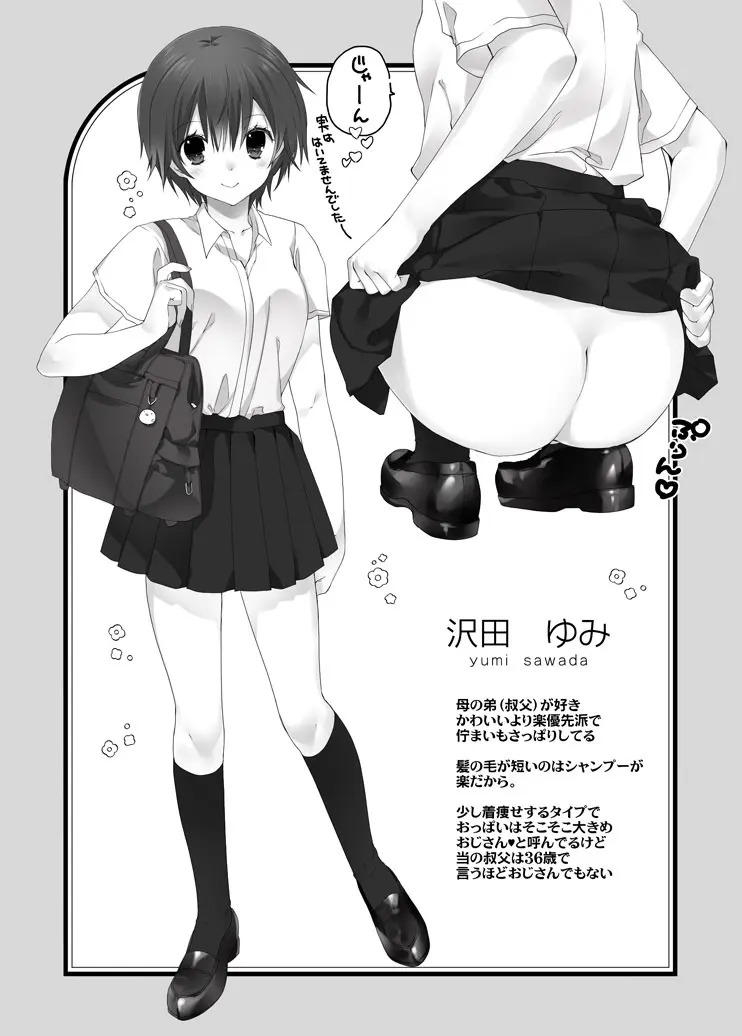 ねえ、しよっか? ～叔父と姪の場合～ - page2