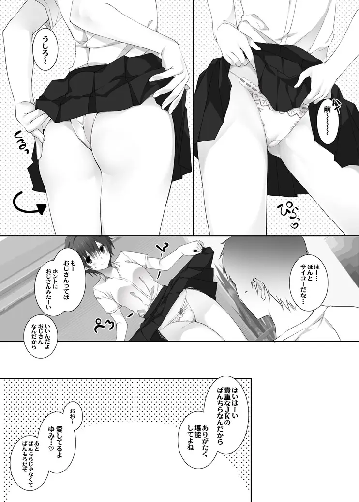 ねえ、しよっか? ～叔父と姪の場合～ - page20