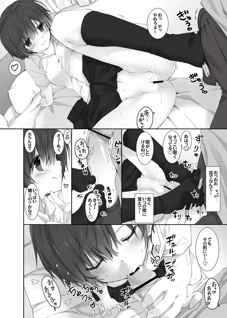 ねえ、しよっか? ～叔父と姪の場合～ - page7