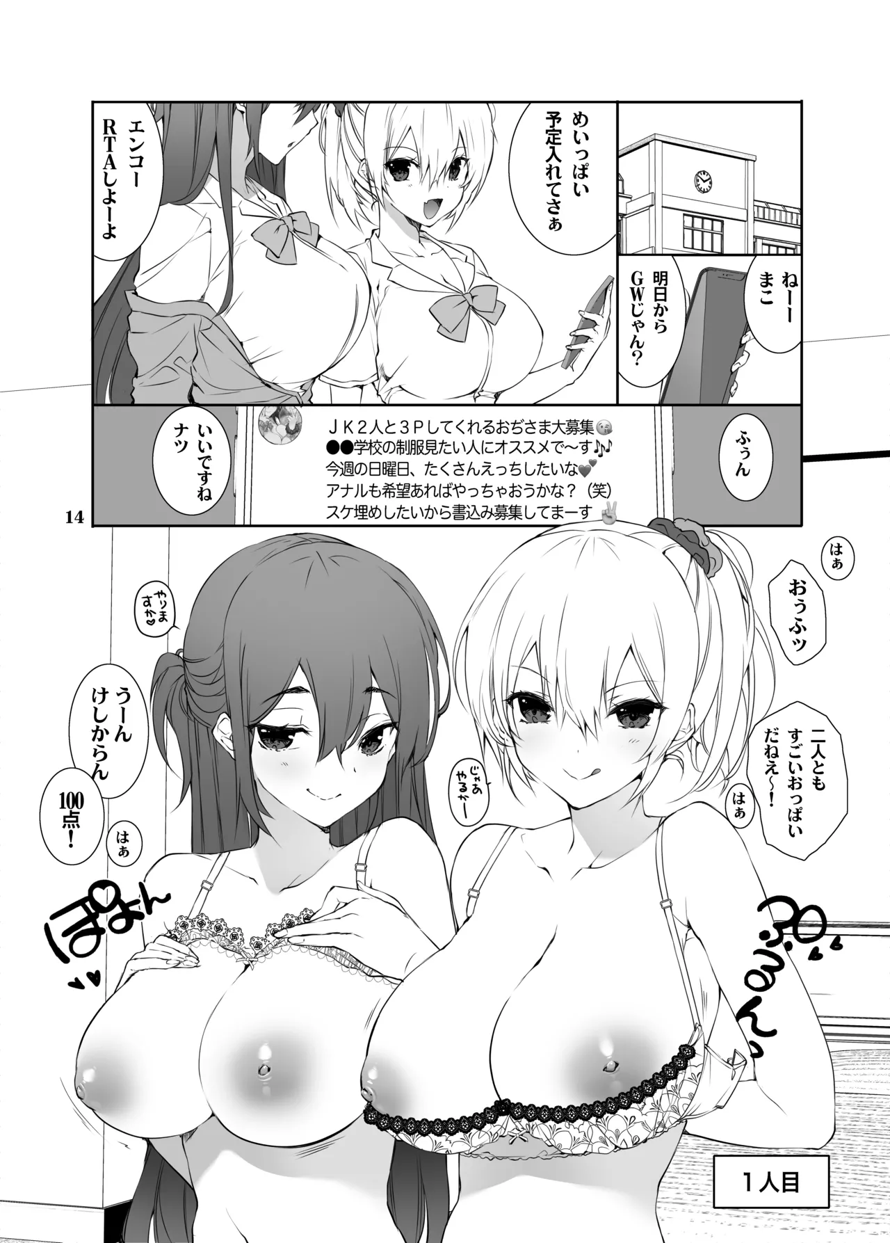 すなっくエンコー! - page13