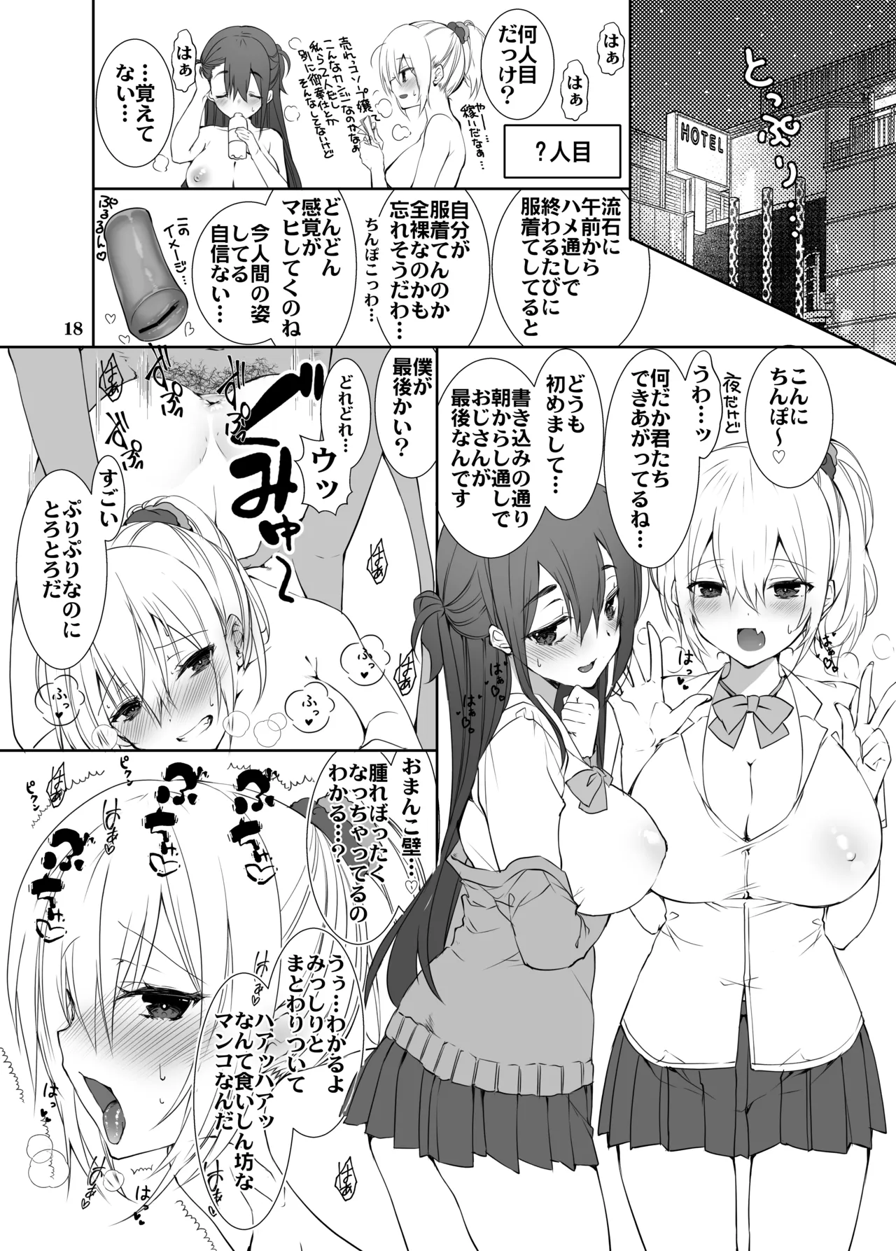 すなっくエンコー! - page17