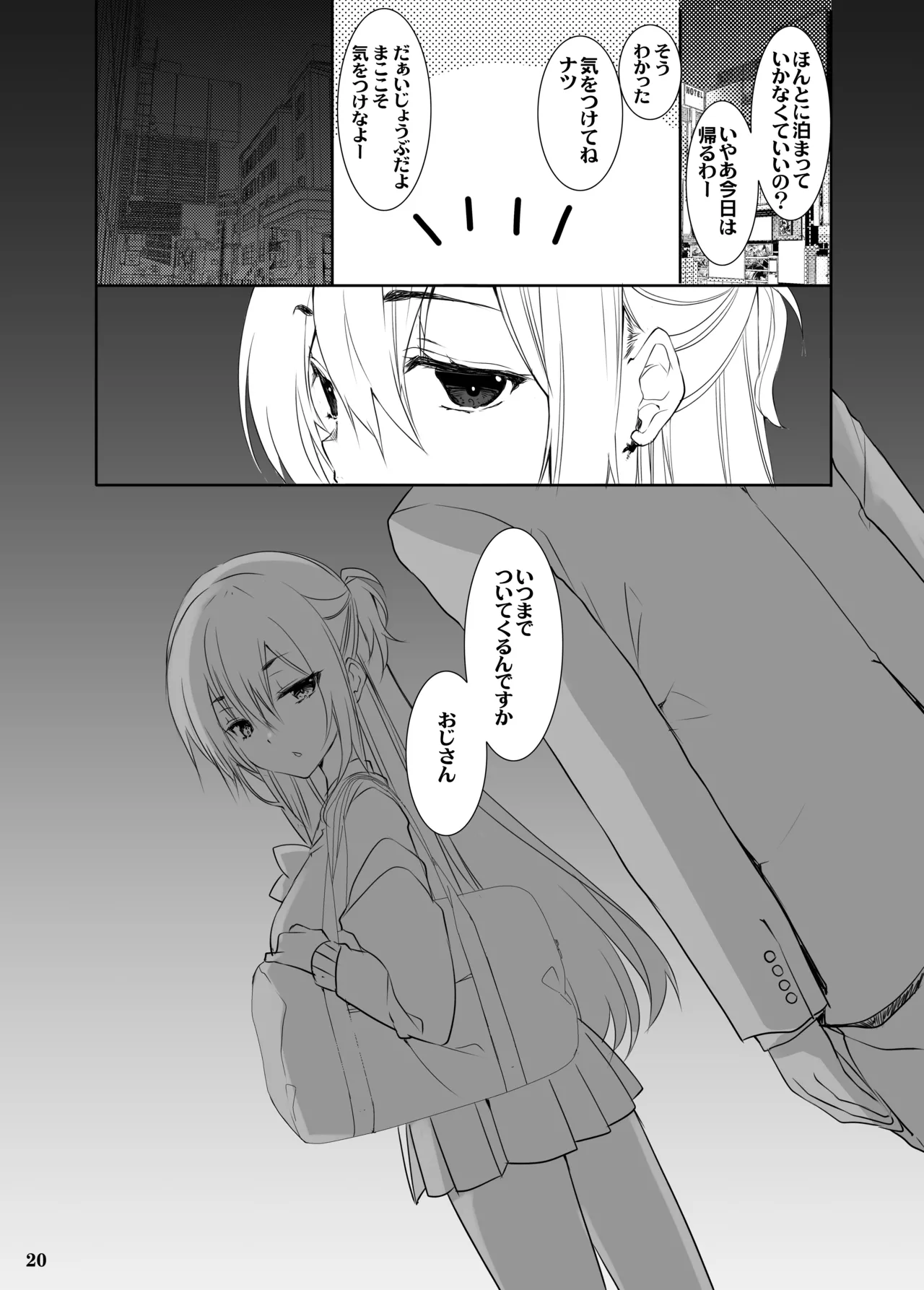 すなっくエンコー! - page19